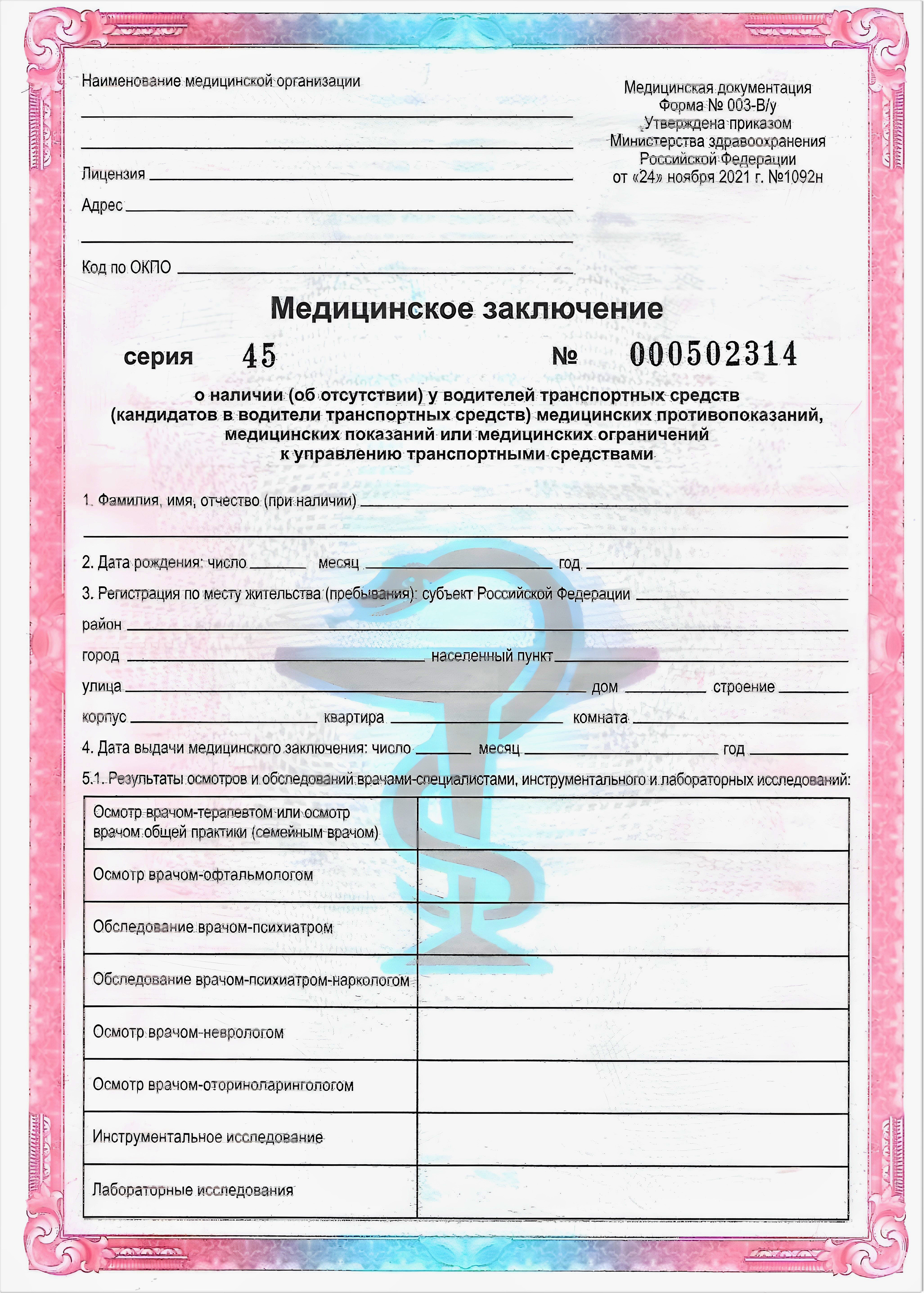 Личная медицинская книжка
